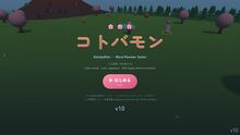 KotobaMon title screen: the Japanese logo コトバモン over a low-poly 3D island with monsters, cherry-blossom trees and a trainer.